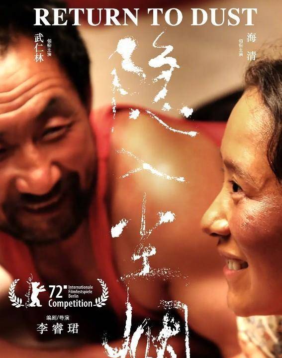 《隐入尘烟》用平视的视角去感受农村贫贱夫妻相濡以沫,相伴相随