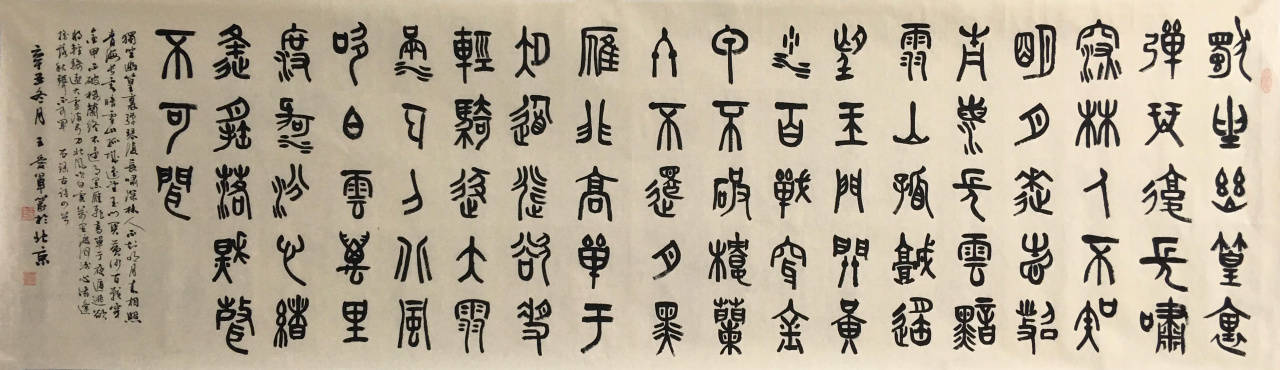 王愛軍 | 書畫探索