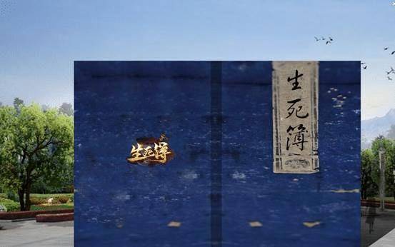 生死簿谁定制的?怪不得悟空划掉名字也不管用,玉帝说了也不算