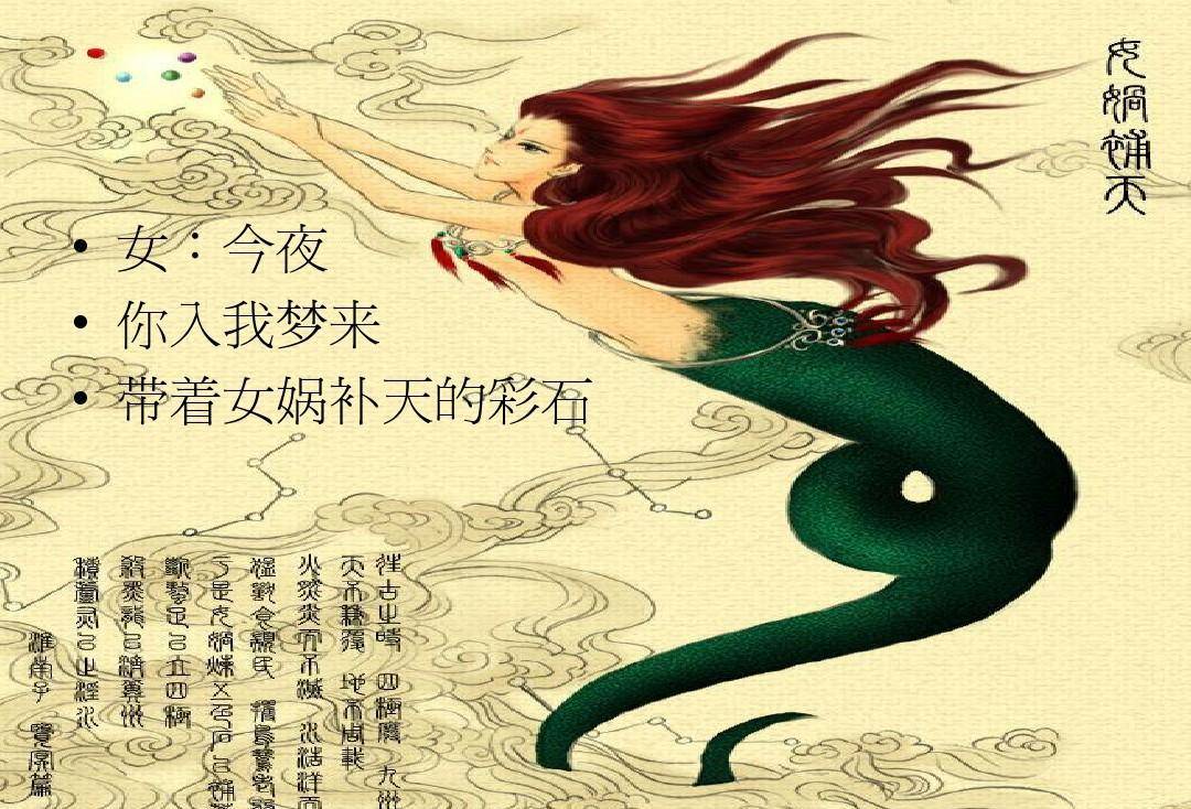 在上文中已经提到,女娲最初的身份是创世大神,是独立且具有巨大神权的