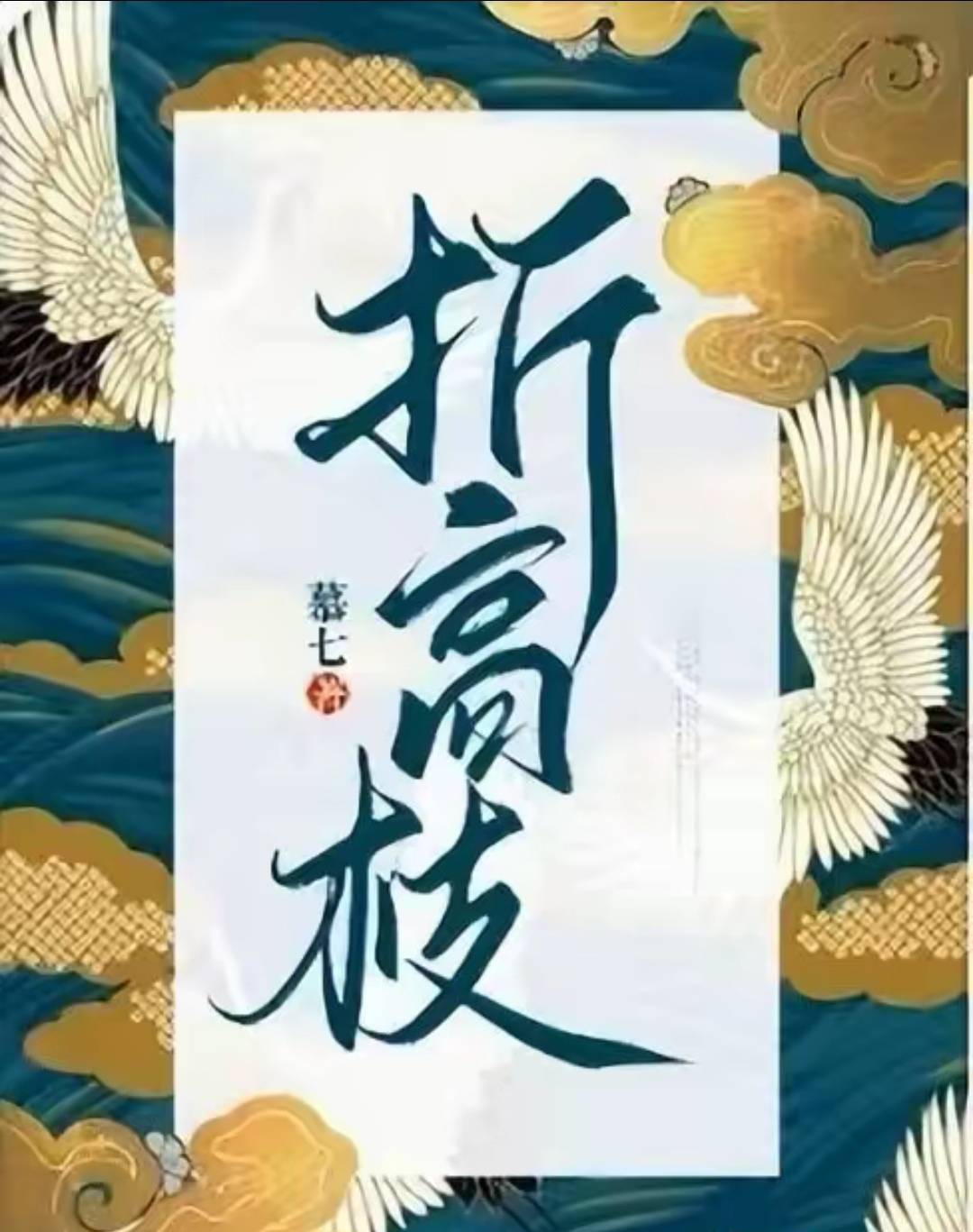 女主是个卑微小可怜父亲是镇国将军嫡母是卫侯妹妹父亲和嫡母青梅