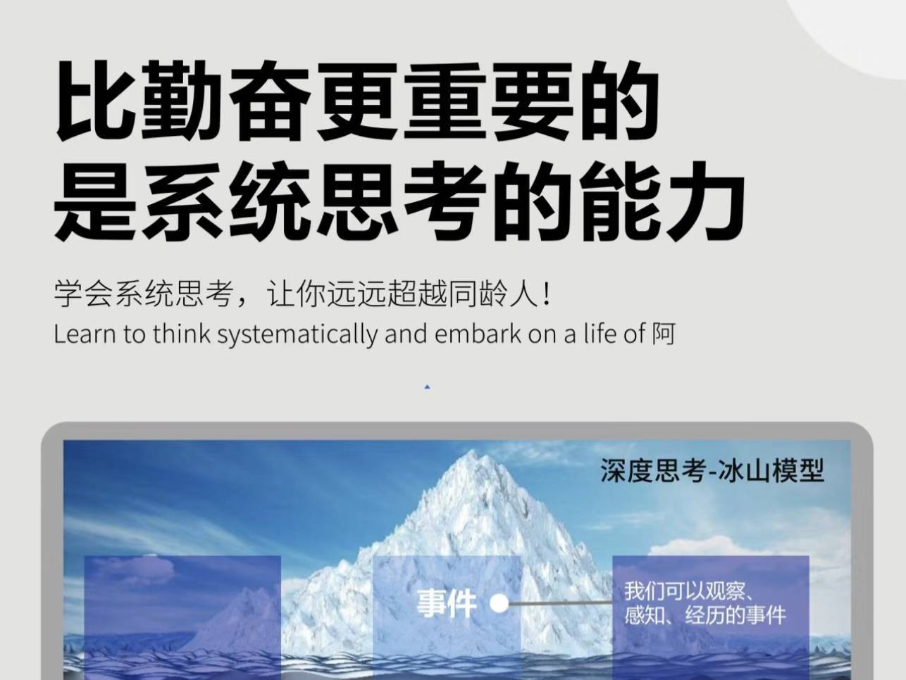 比勤奋更重要的是系统思考的能力_问题_投诉_解决方案