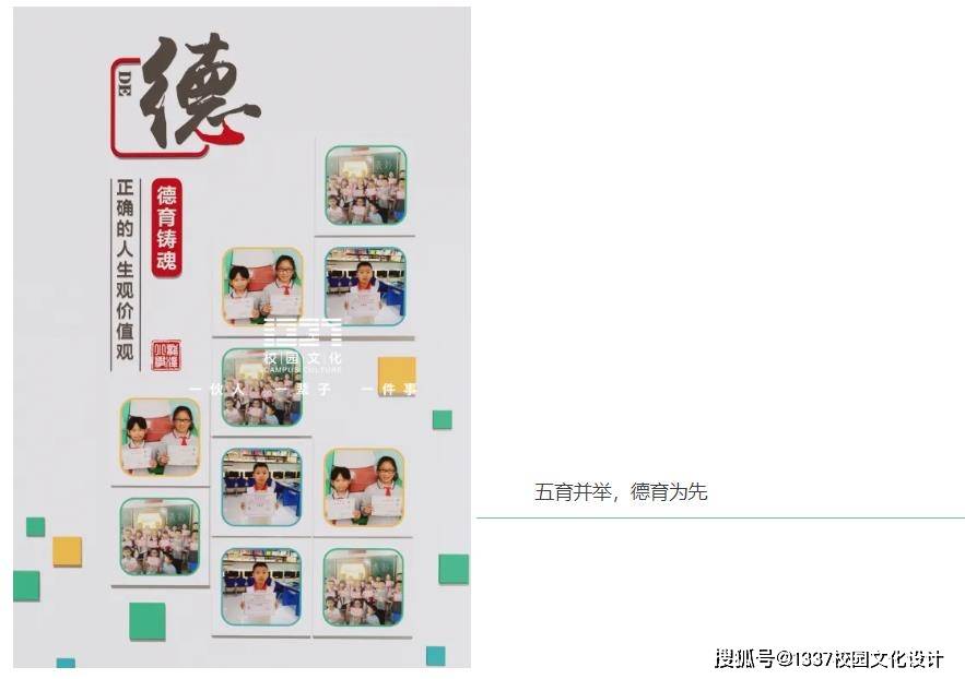 守正创新 五育并举 | 五育文化墙设计案例_教育_发展_核心