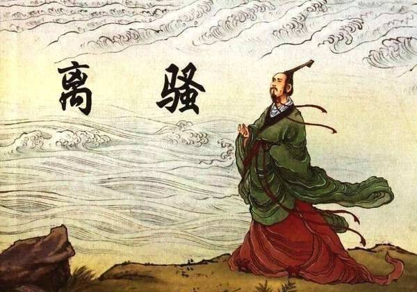 国家_离骚_明君