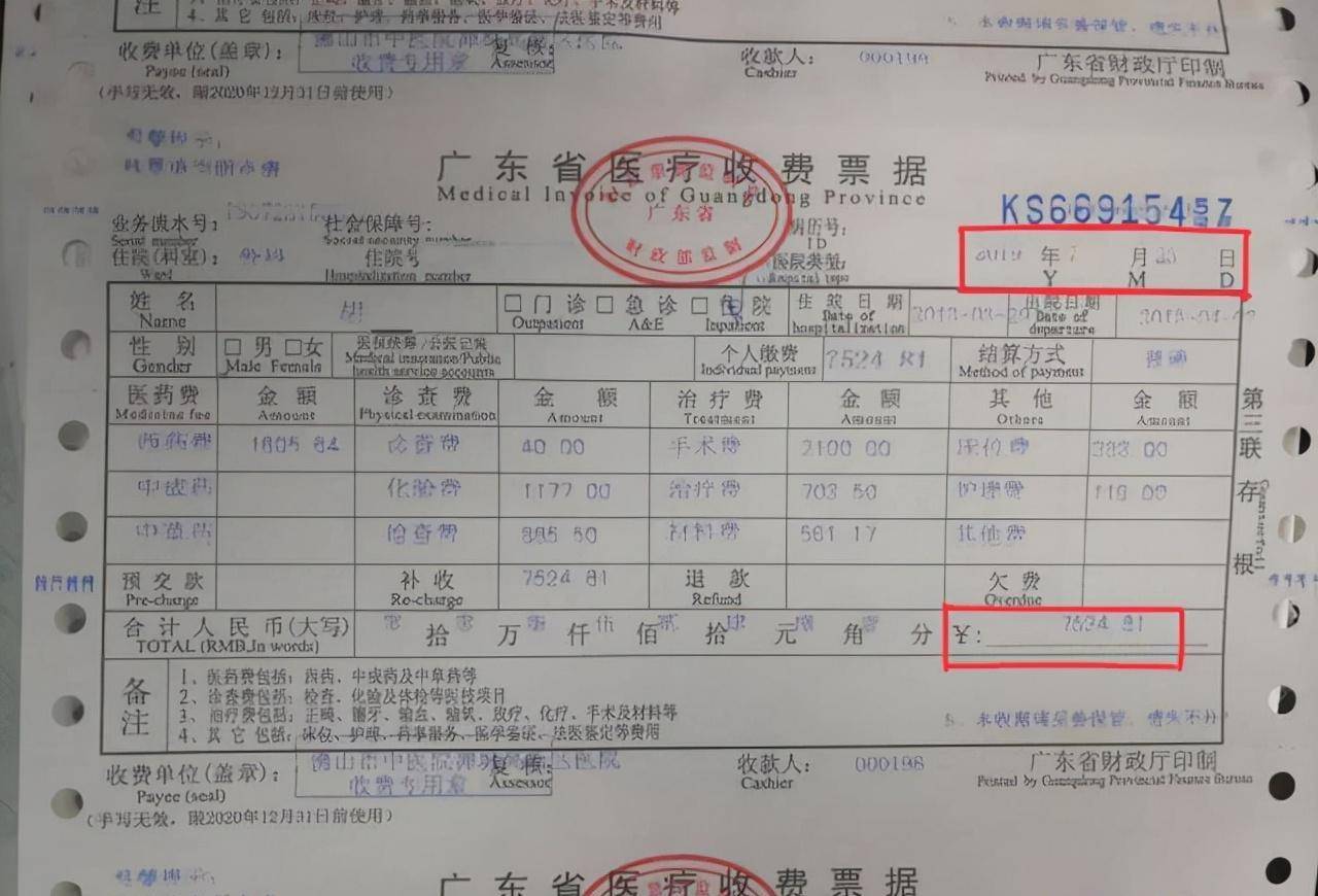 医院账单2021图片