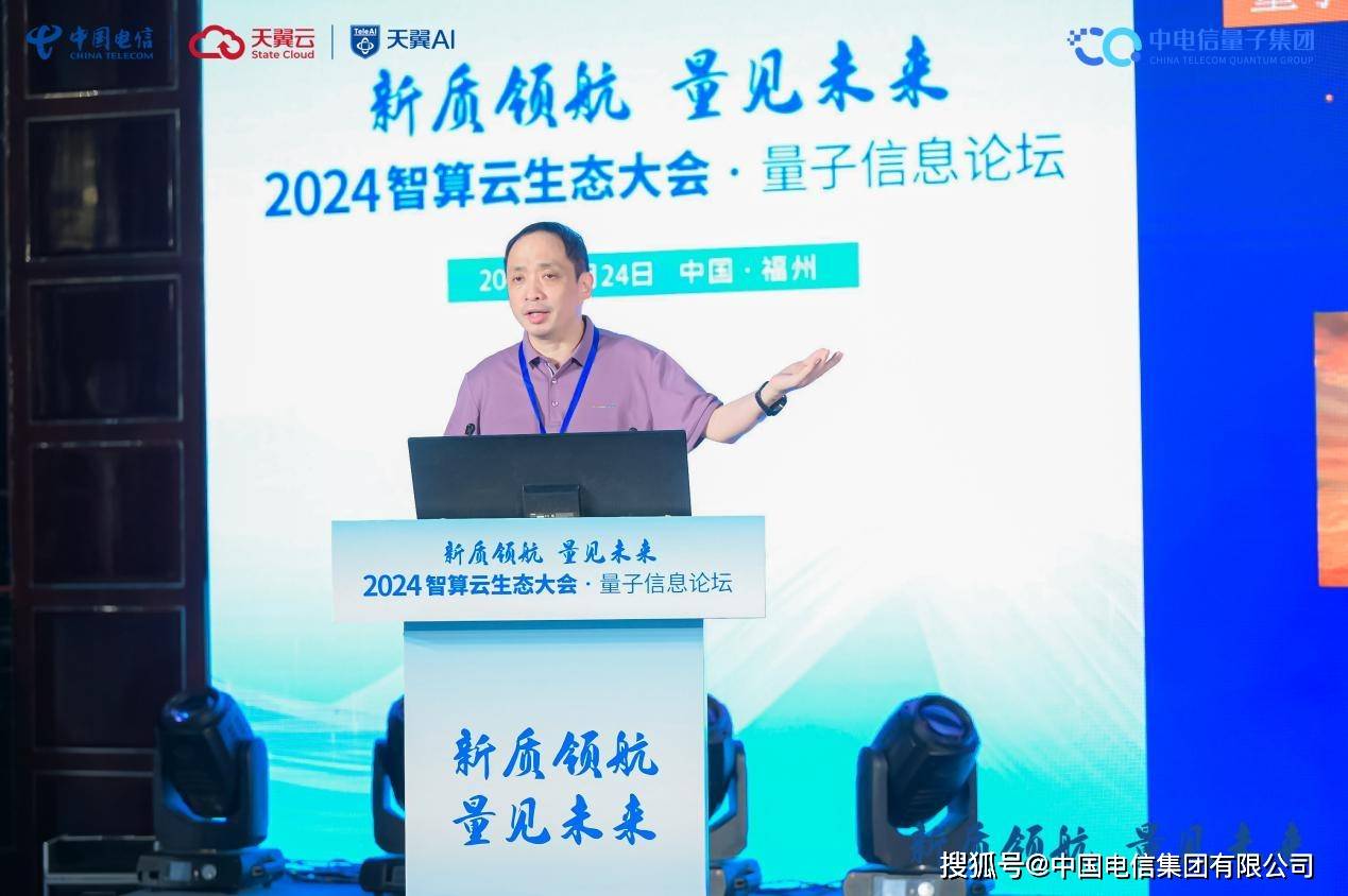 聚力向"新" 奋力提"质"丨中国电信量子科技亮相数字中国建设峰会