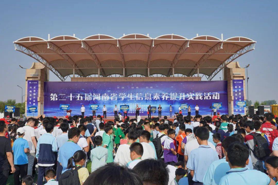 第二十五届河南省学生信息素养提升实践活动开幕式在项城市举行