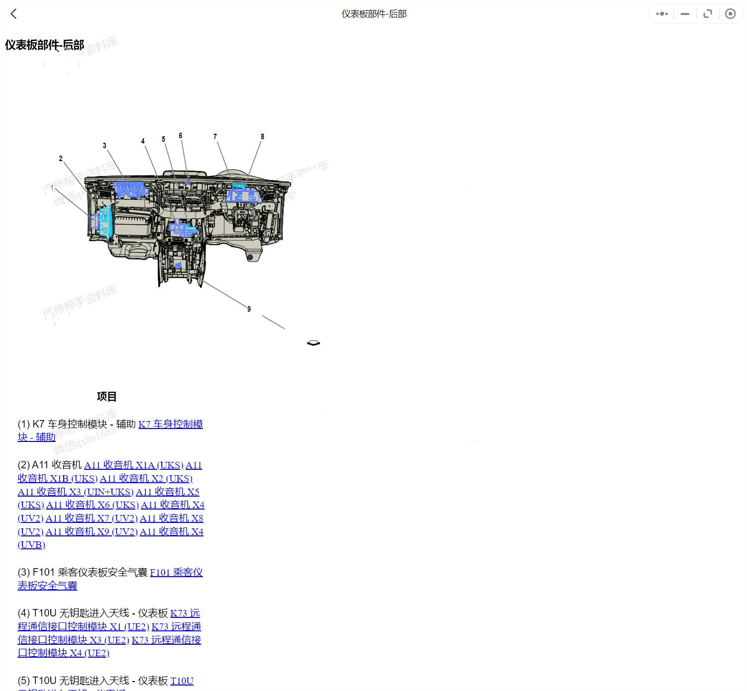 【汽修帮手资料库】2010-2024年别克维修手册和电路图资料更新