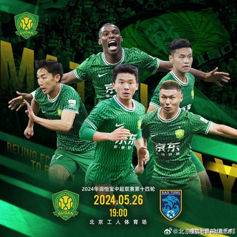 cctv5直播国安vs南通!