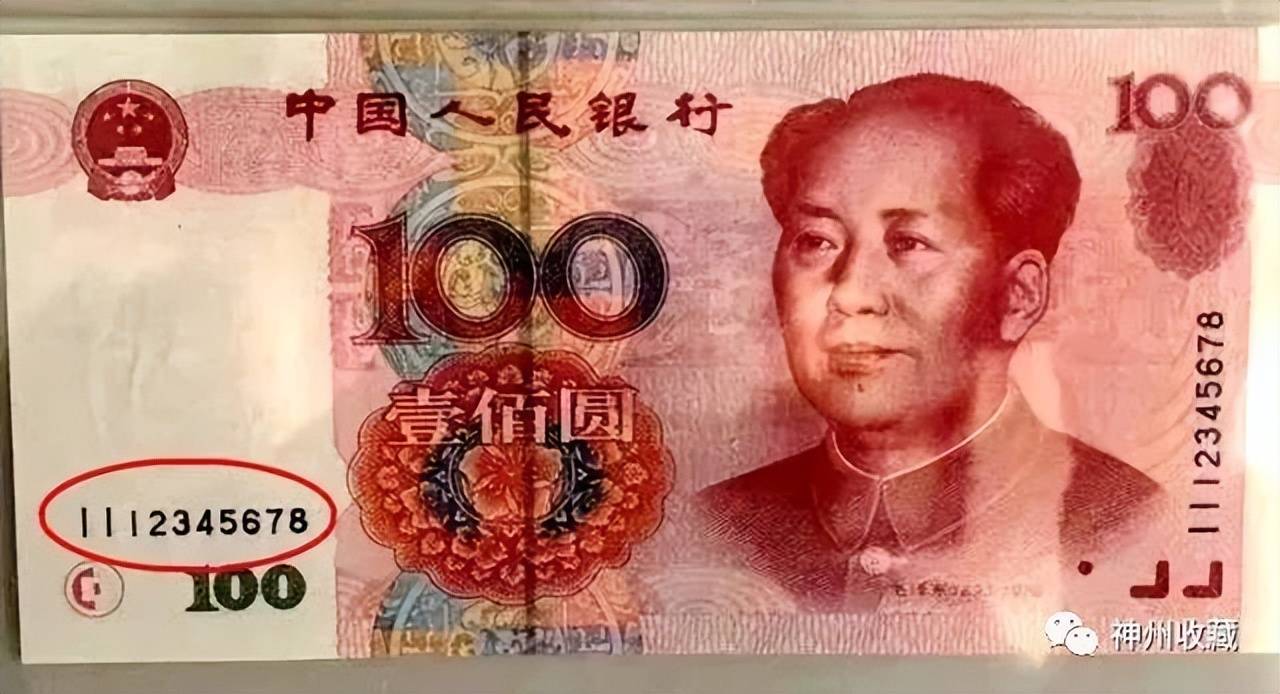 银行取到的100元纸币,是这个号码单张价值15000元,你有吗?