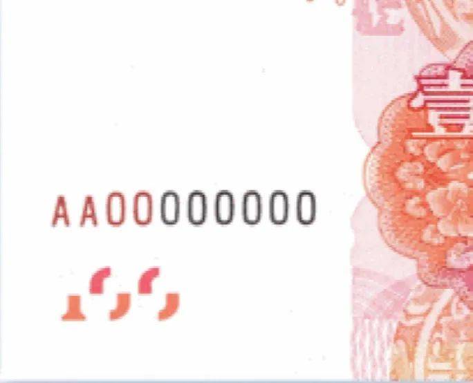 钞票正面左下方采用横号码,其冠字和前两位数字为暗红色,后六位数字为