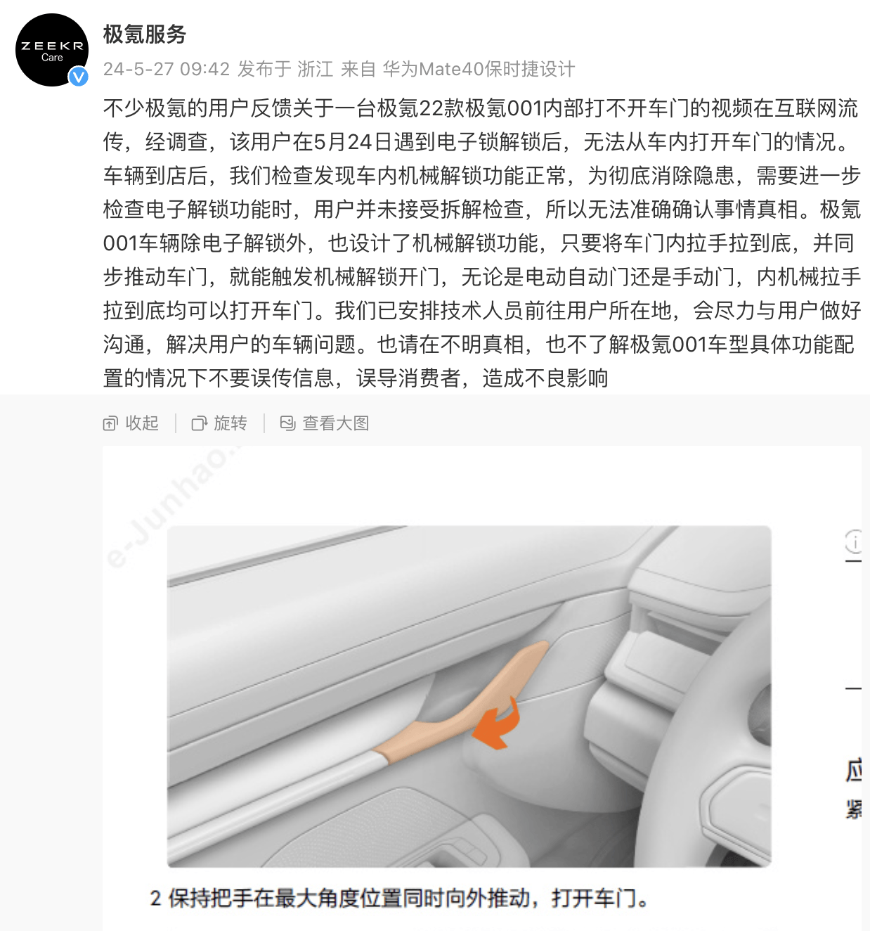 极氪 001 车主曝被锁车内打不开门，官方回应：机械解锁功能正常_搜狐汽车_搜狐网