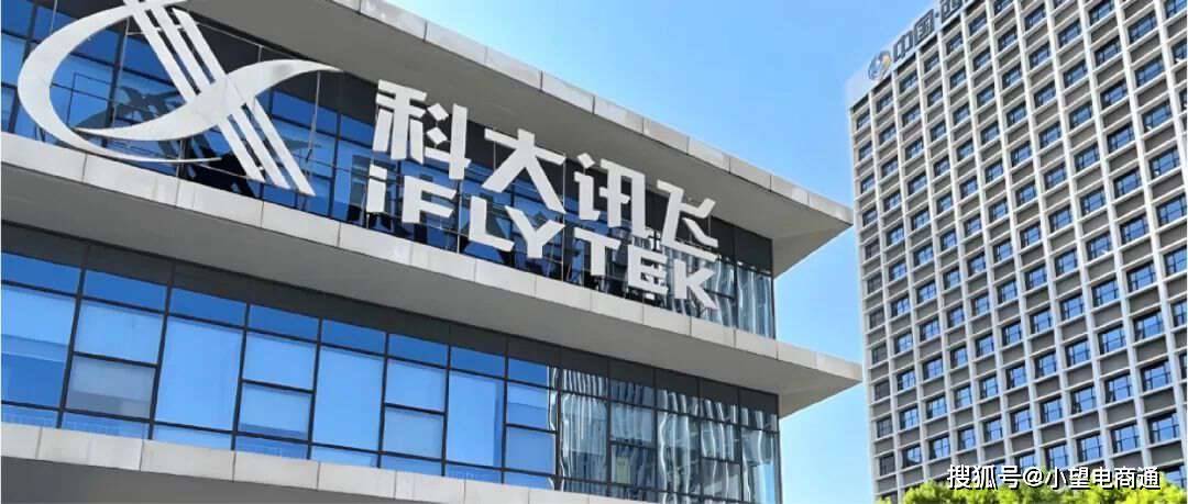 小望电商通助力科大讯飞电商数智化,聚合多平台订单自动开票