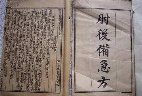 东晋时的一部中医古籍,记载2个诺贝尔奖成果