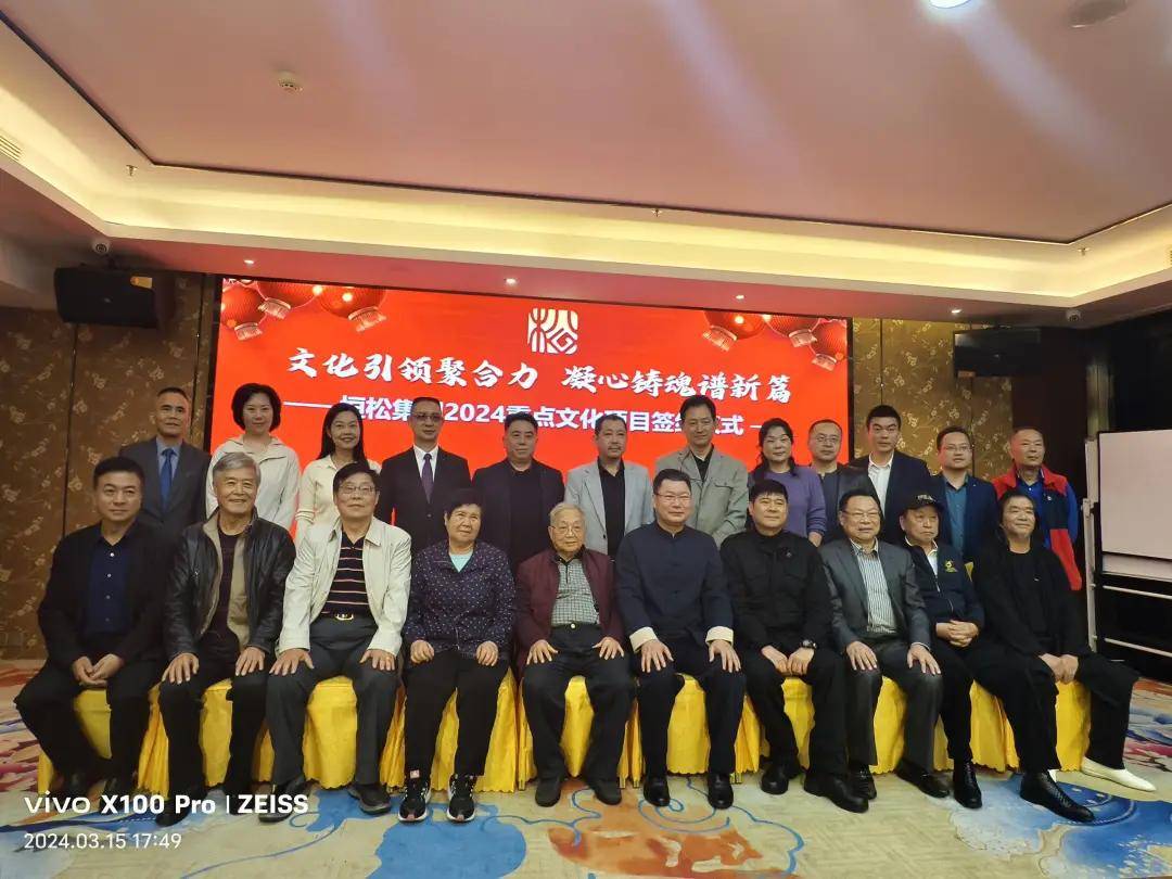 【图说】不断实现恒松人对美好生活的向往——写在恒松集团成立三周年