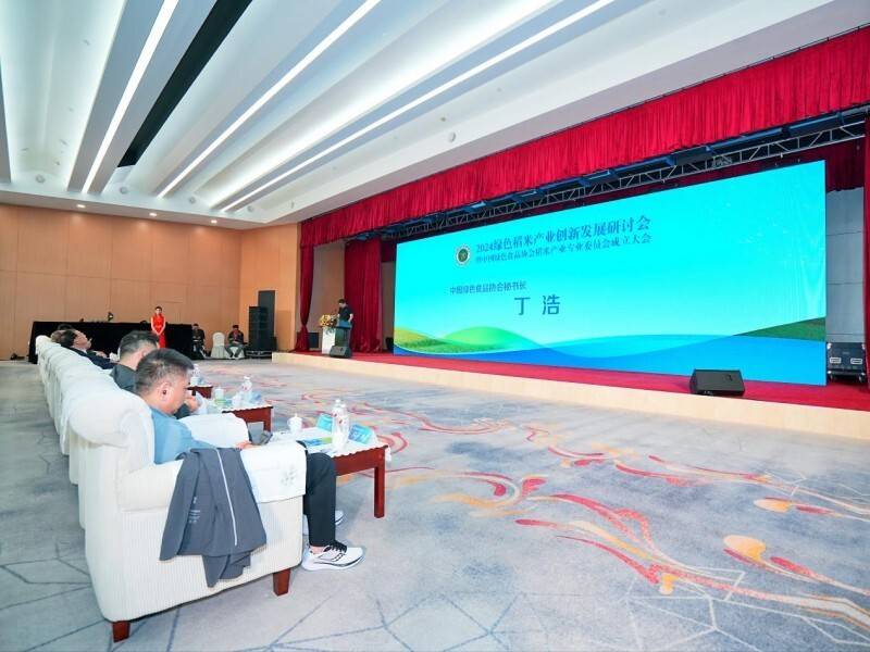 2024绿色稻米产业创新发展研讨会,暨中国绿色食品协会