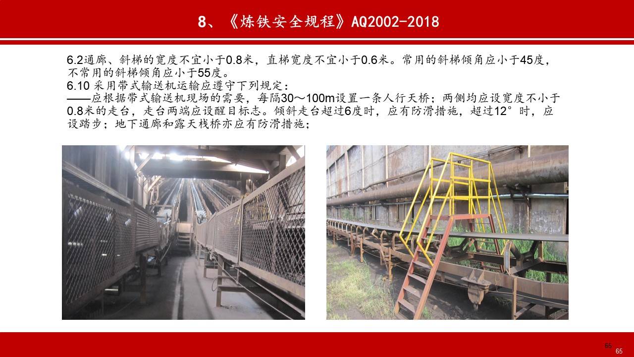 【ppt】皮带机安全防护知识(93页)