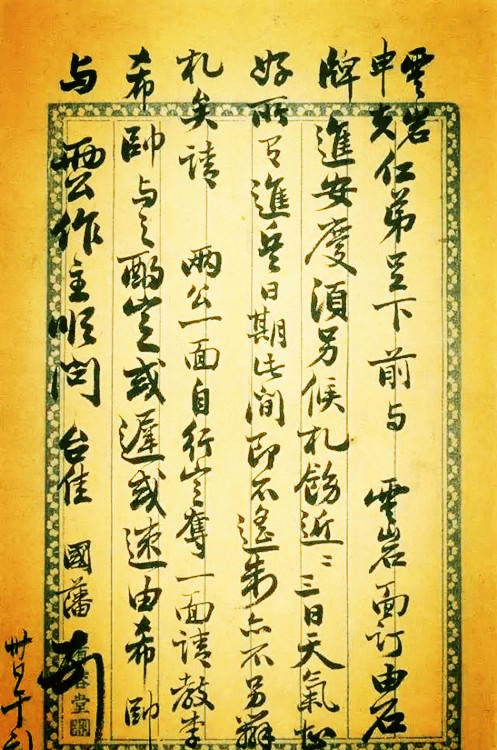 原创曾国藩官居一品,其书法属于几品?_作品_方面_包世臣