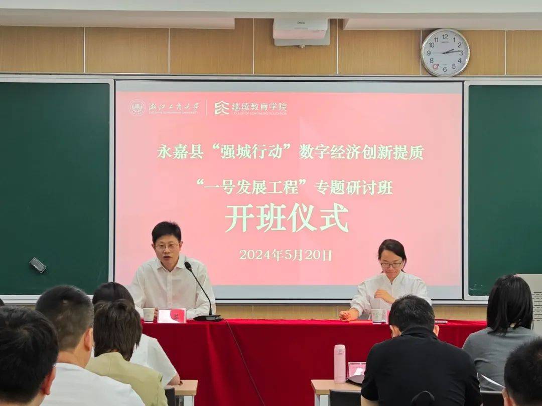 永嘉县强城行动数字经济创新提质一号发展工程专题研讨班顺利结业