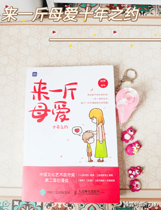 母爱亲情绘本动漫画书—来一斤母爱十年之约