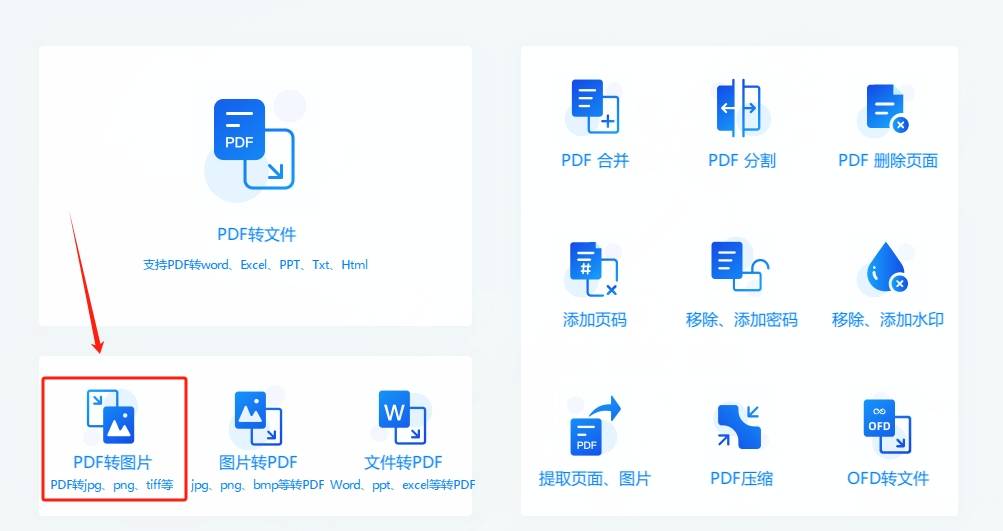 pdf转成jpg图片格式?这四种方法非常好操作!