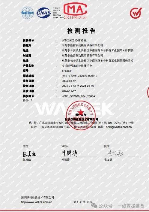 新品|tf6868 多功能强光巡检防爆手电,别再问为什么