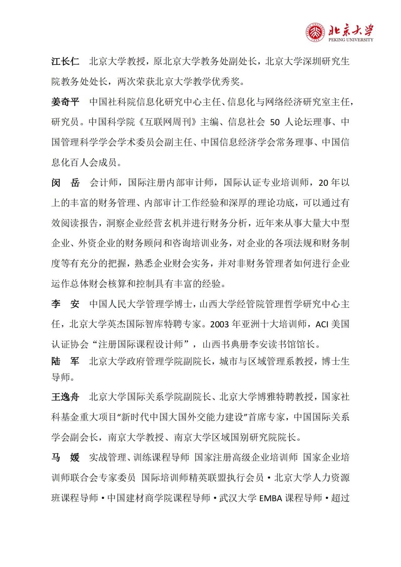 北京大学企业创新与区域经济发展高级研修班