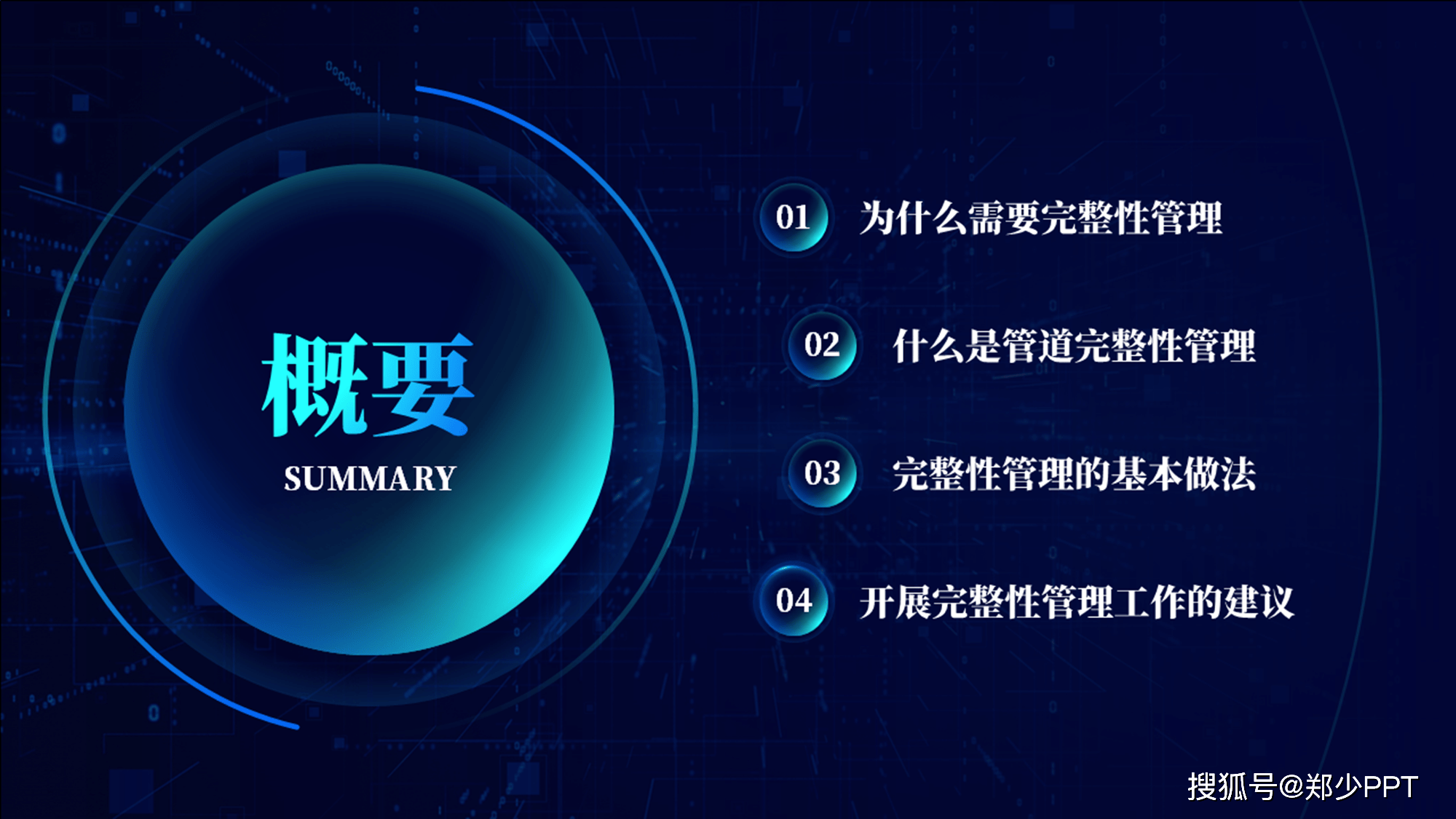 科技风ppt太难了?那是因为你没有用对方法,这样做科技感十足!
