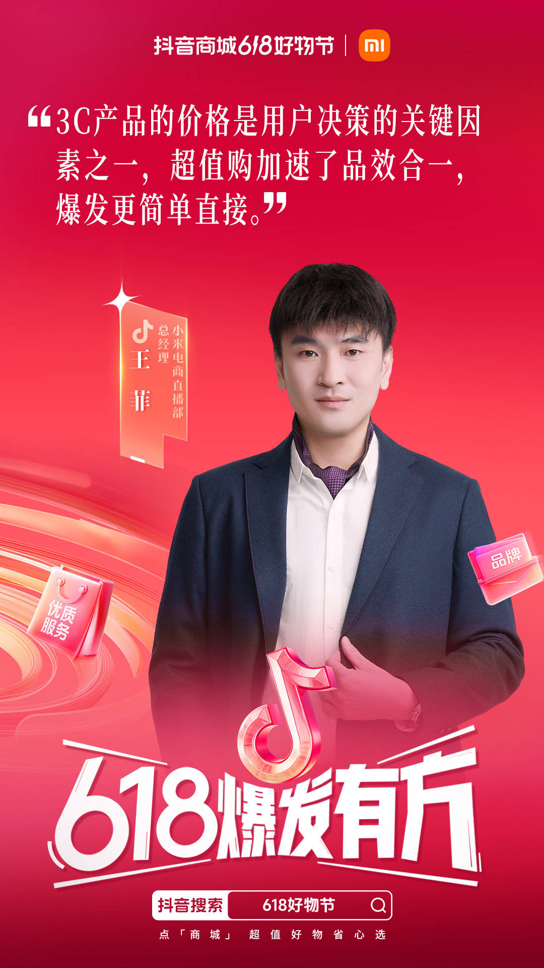 618爆发有方,美的,小米等品牌如何在抖音电商抓住增长机遇?