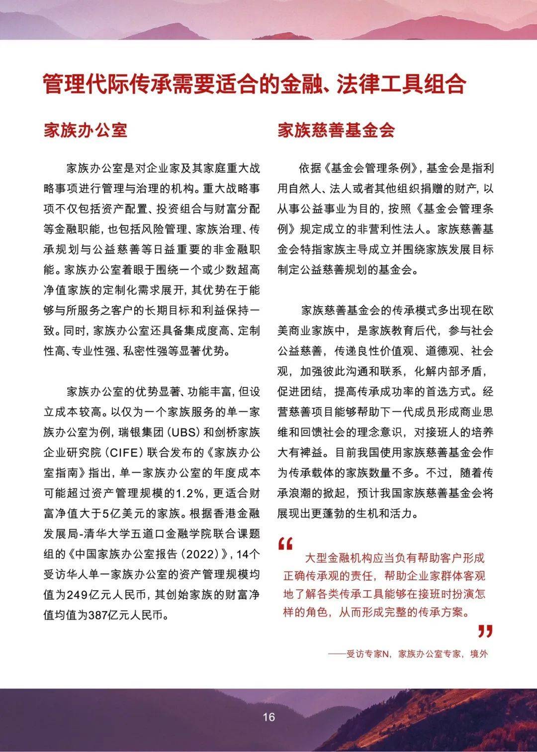 家族信托作为一种财富管理和传