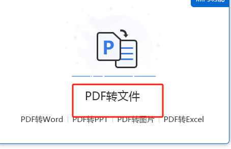 pdf格式要怎么转换为文件ppt?三个方法完成!