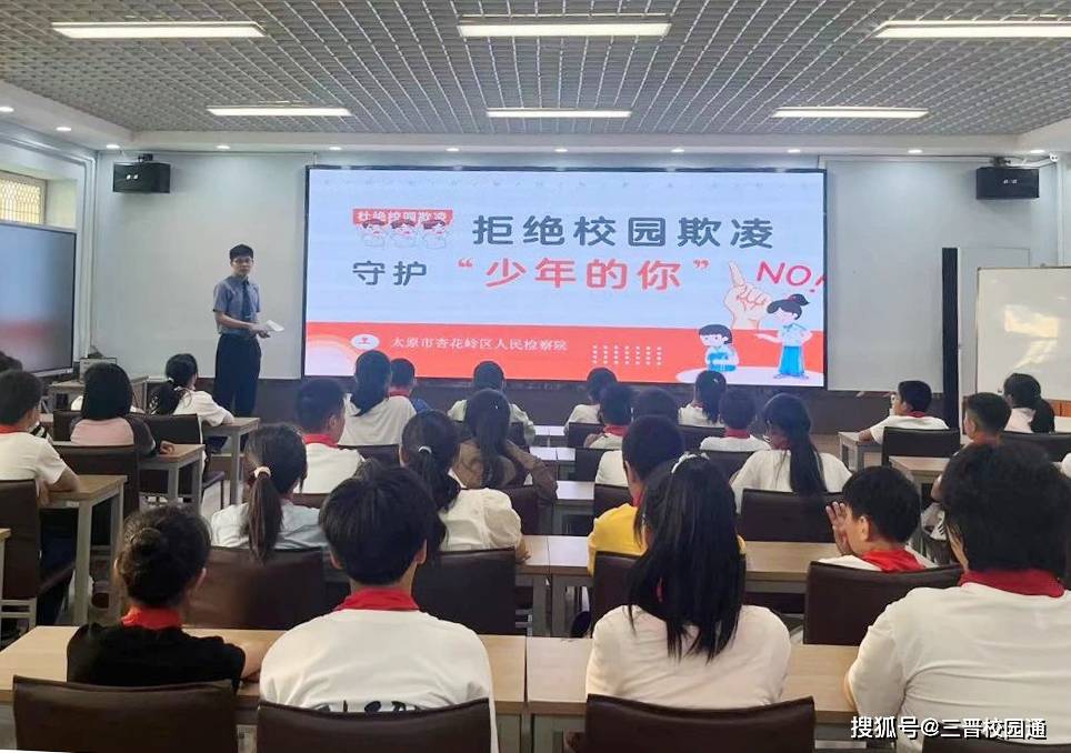 太原杏花岭区新建路小学羊市街分校法治知识进校园 向校园欺凌说"不"