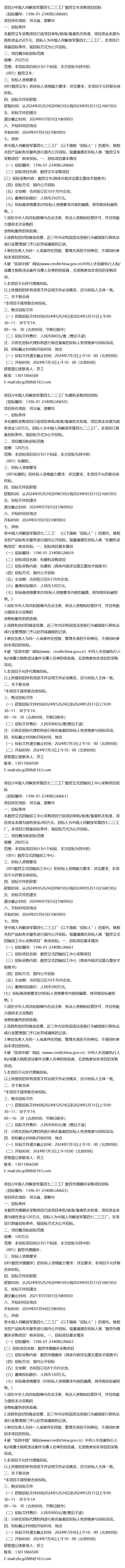 数控立车采购,珩磨机采购,数控立式四轴加工中心采购