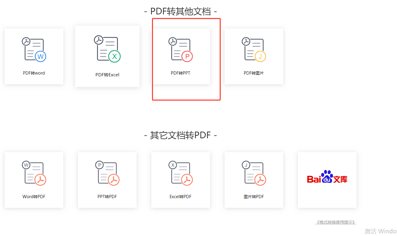 pdf格式要怎么转换为文件ppt?三个方法完成!