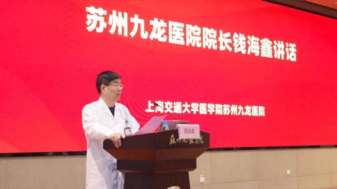 苏州九龙医院"三高共管·先行先试单位"揭牌仪式顺利举行