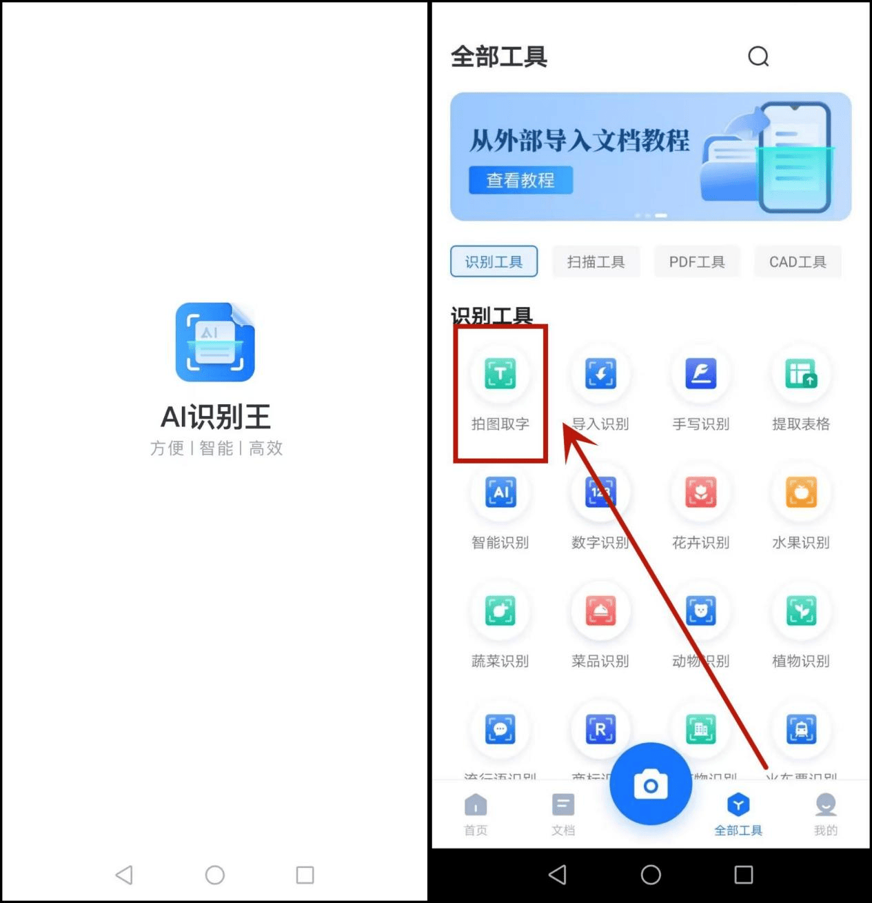 lens特点:一款ocr识别软件,支持拍图识字,表格识别,照片扫描等功
