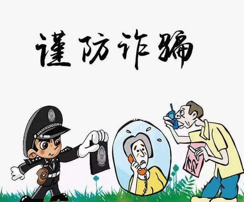 广州万燕科技原始股:提高防骗意识,守护您的财产安全_诈骗_信息_保护