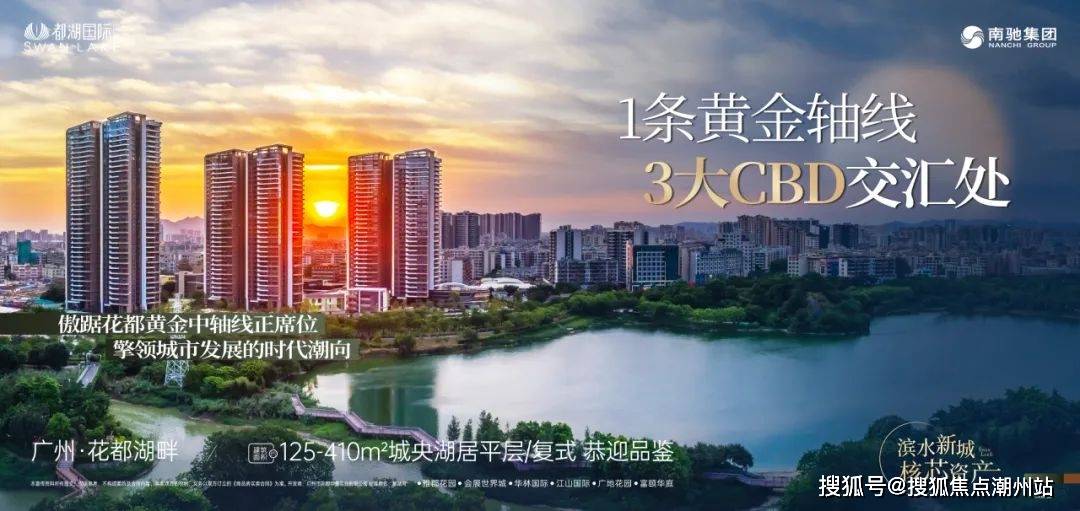 南驰·都湖国际位于花都滨水新城板块,傲踞广州花都中轴线,空港经济圈
