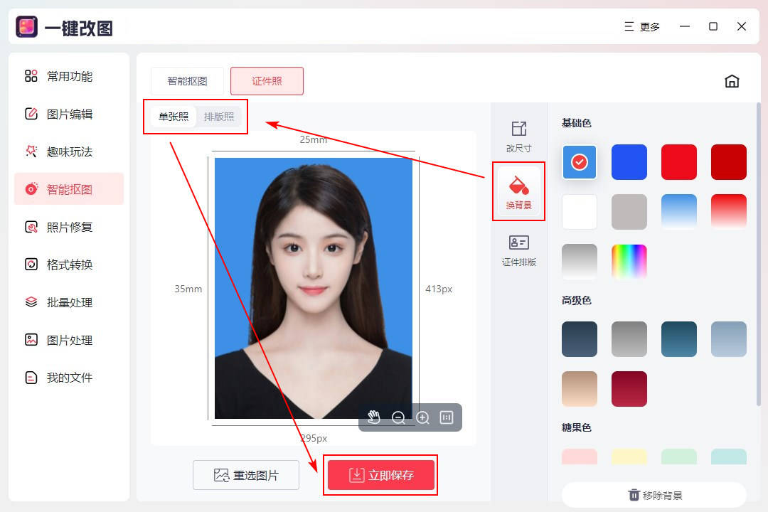 61免费使用:使用该软件来更换证件照底色,无需支付昂贵的费用.
