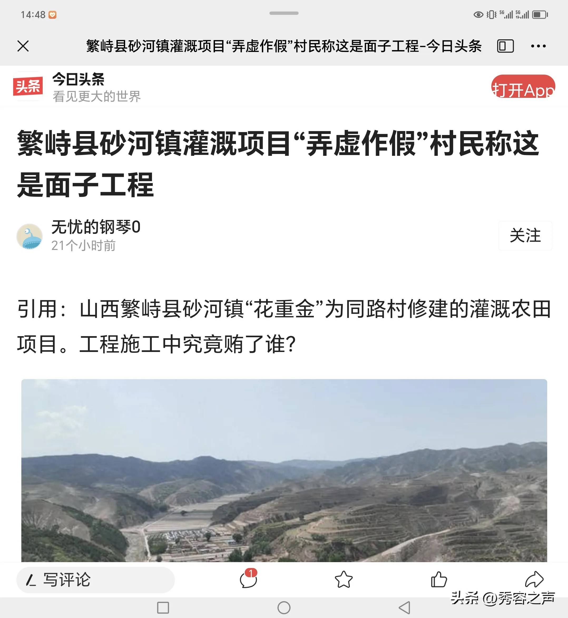 繁峙县砂河镇灌溉项目"弄虚作假"村民称这是面子工