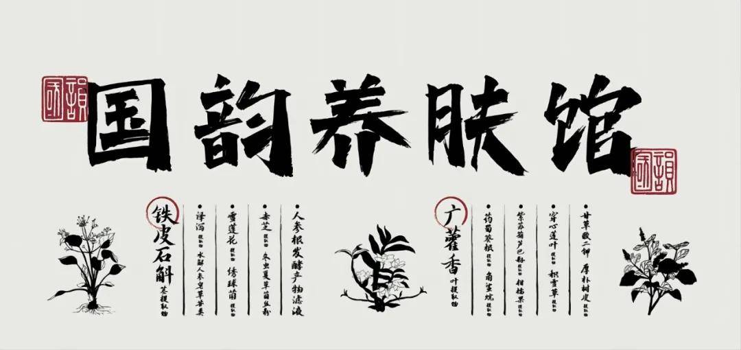 新中式护肤热潮来袭!用"汉方"打败"魔法"