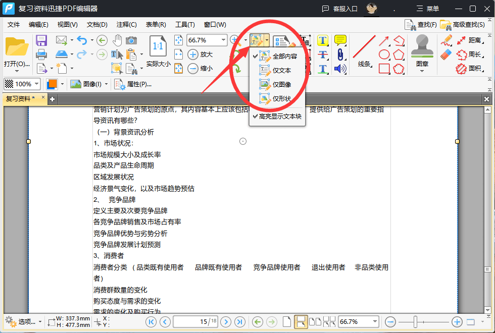 怎么编辑pdf文件内容?这两种软件帮你轻松编辑文件