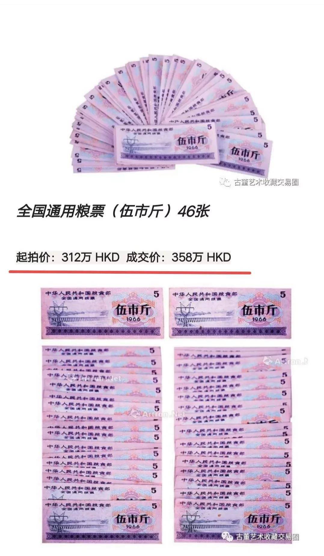 1966年5市斤全国通用粮票5万元一张?谁造的谣,我看出了端倪