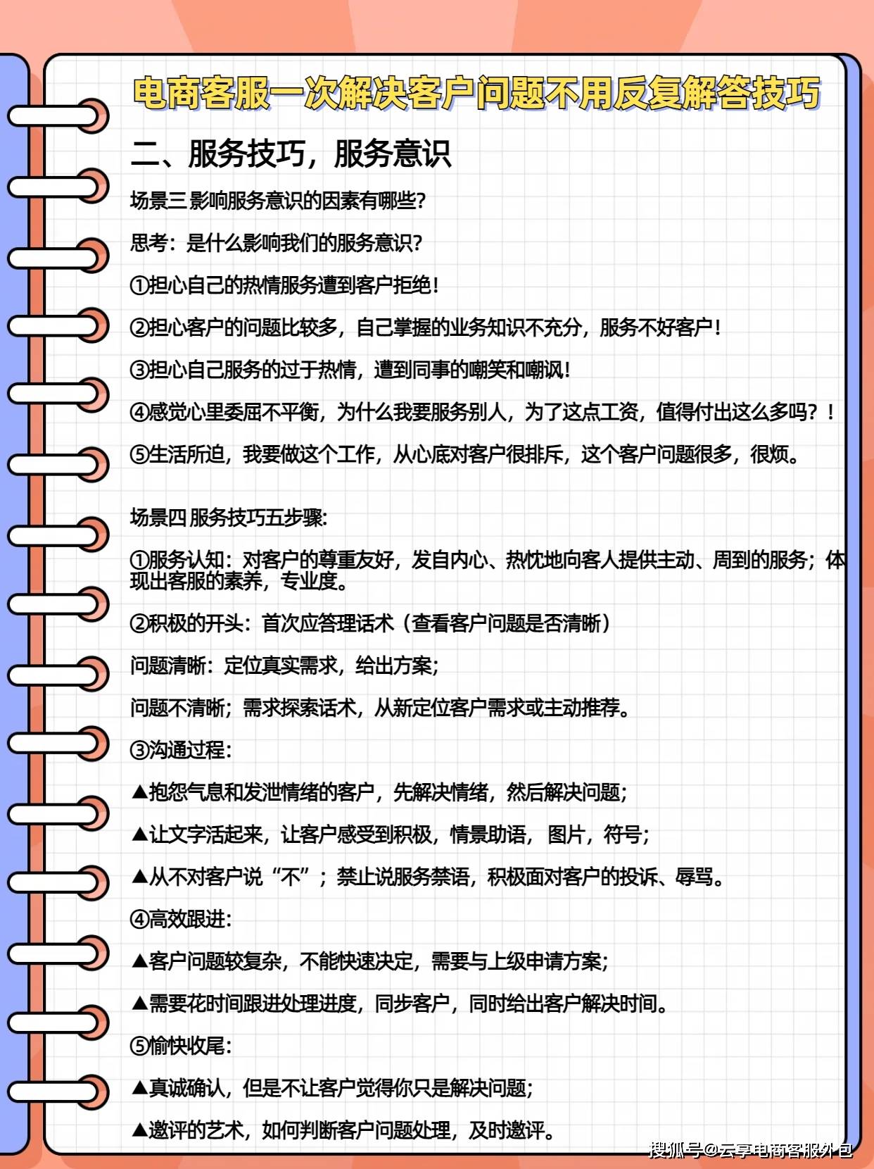 电商客服一次解决客户问题不用反复解答技巧