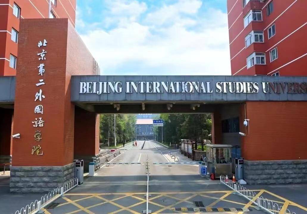 合作办学|北京第二外国语学院sqa3 1国际本科项目招生简章