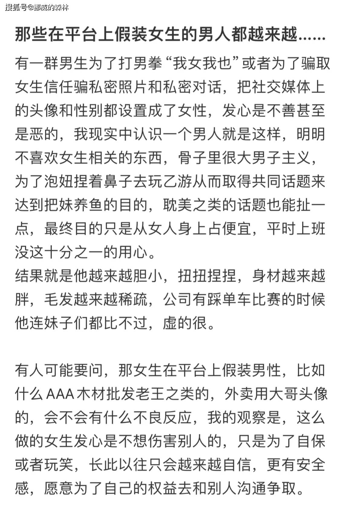 女子爆料在网上遇到男网友假装女妇科医生让其发痔疮照片