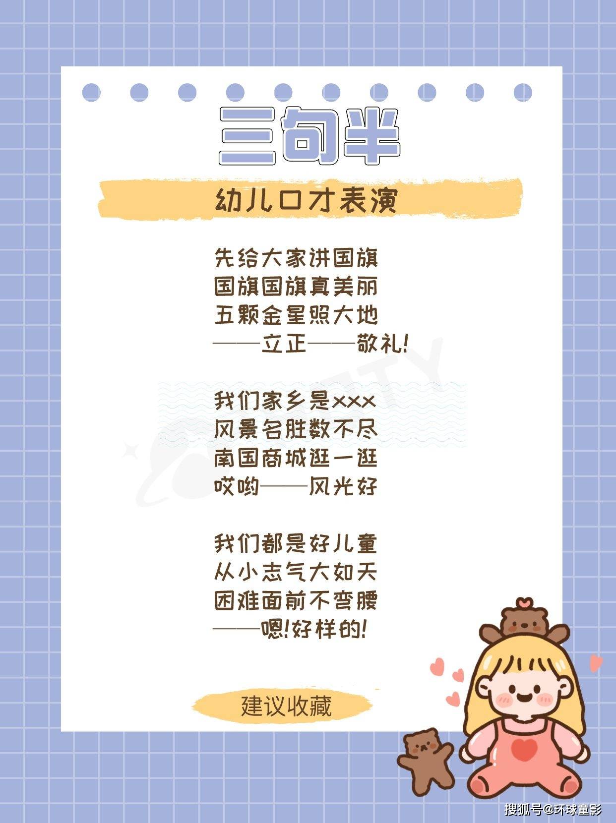 少儿口才表演练习素材|三句半(环球童影示范)