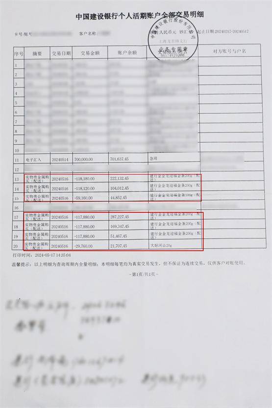 警方供图 之后,诈骗分子以所谓“调查”为由,让她把存款全部集中到本人的银行账户中去