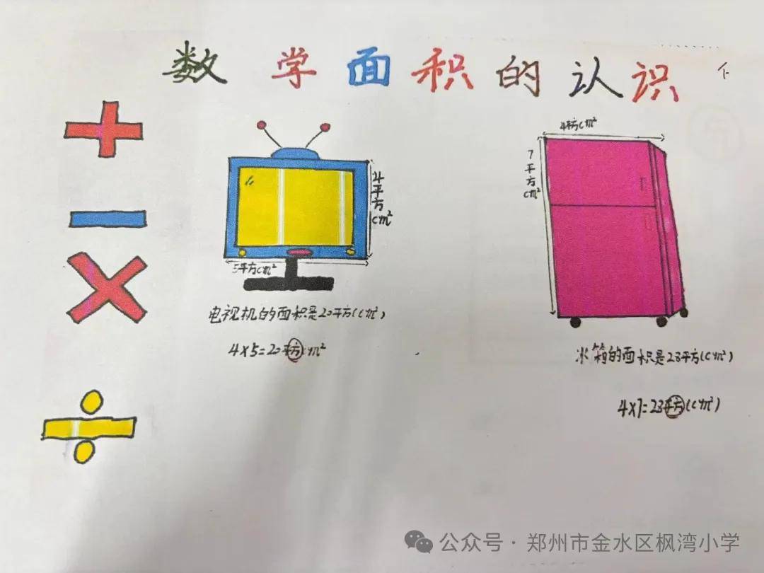 数我精彩 学乐无穷