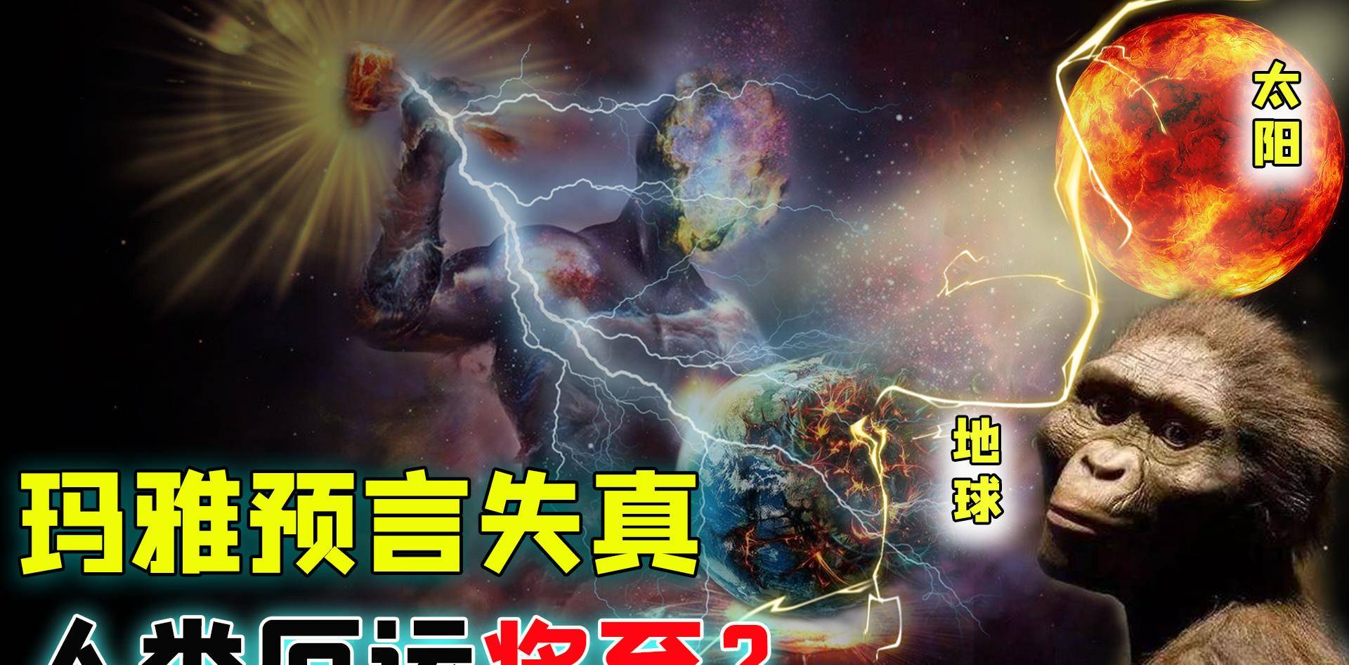 玛雅人前四个预言都实现了,第五个真的失误了?预言失真厄运将至